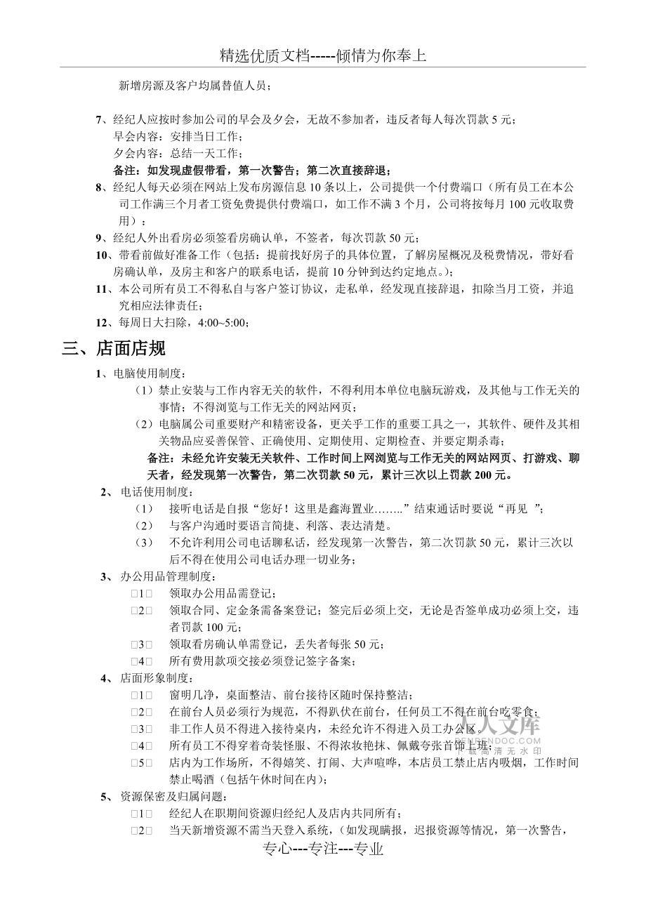 房产中介门店管理制度_第2页