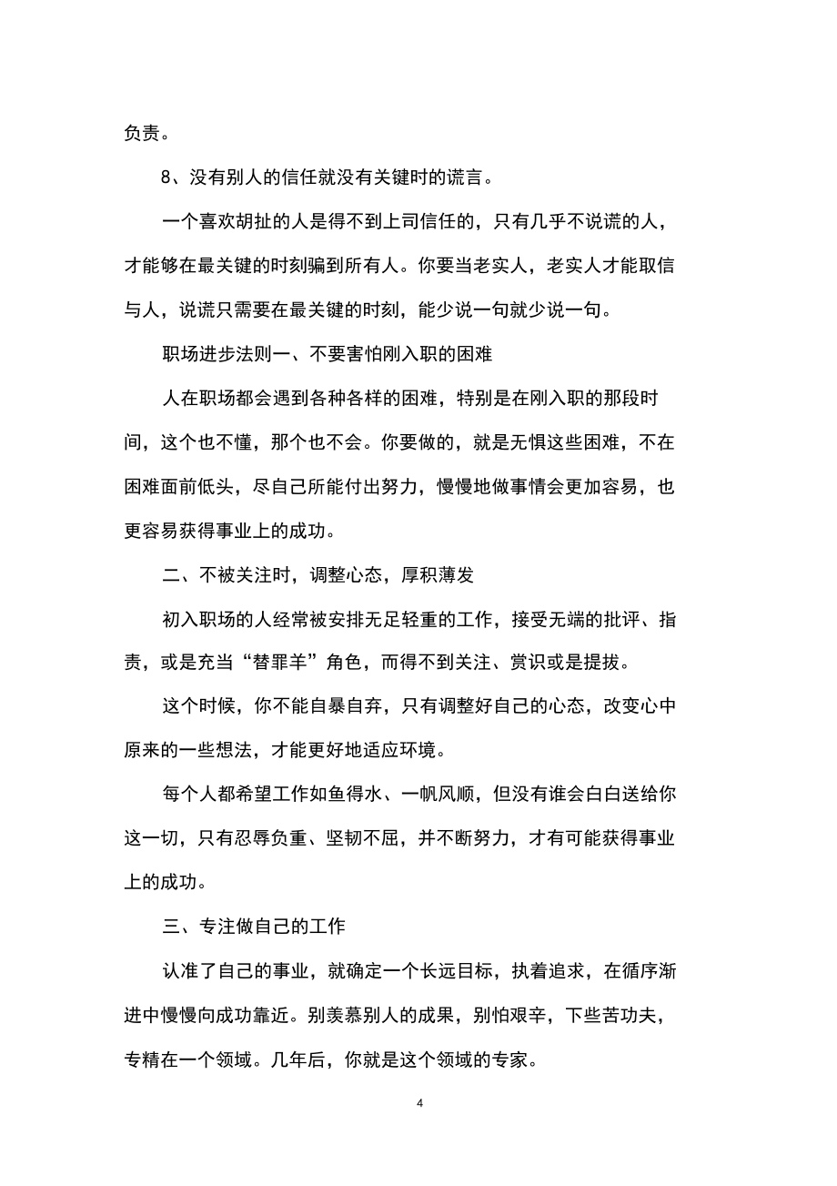 在職場(chǎng)中如何有效提升自己_第4頁(yè)