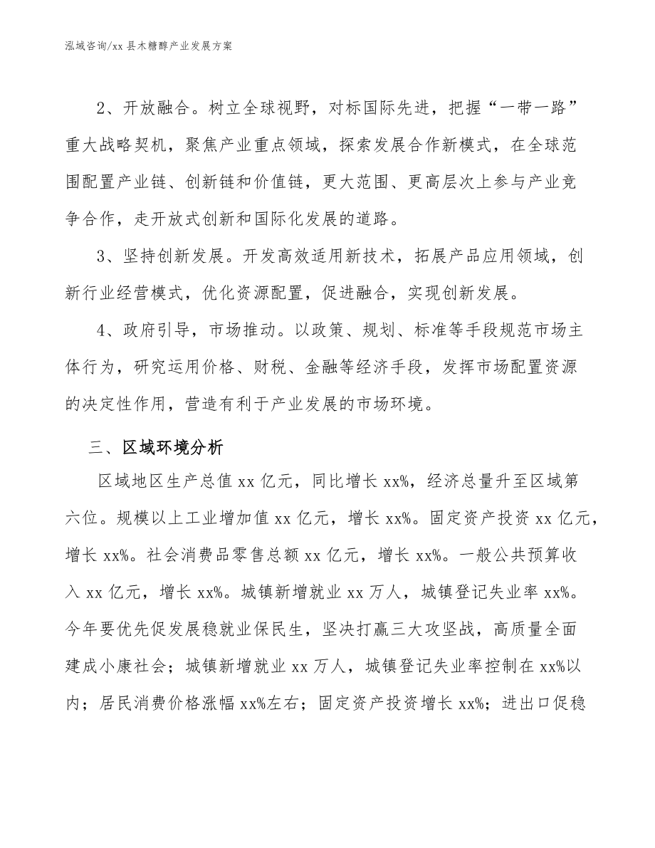 xx县木糖醇产业发展方案(审阅稿)_第3页