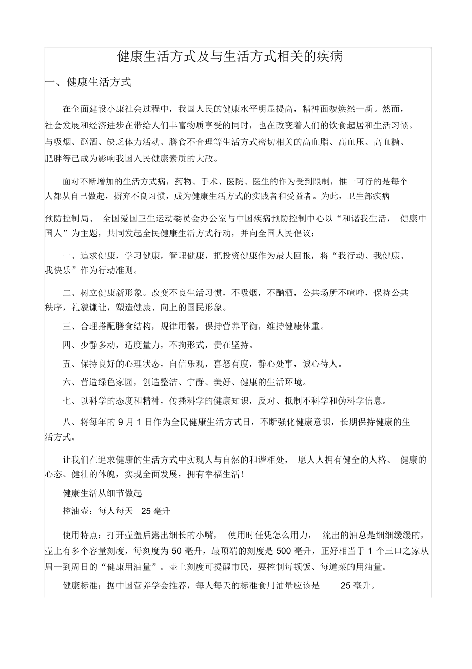 与生活方式相关的疾病_第1页