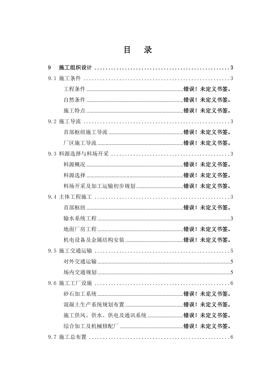 八家子河導流工程初設報告_第3頁