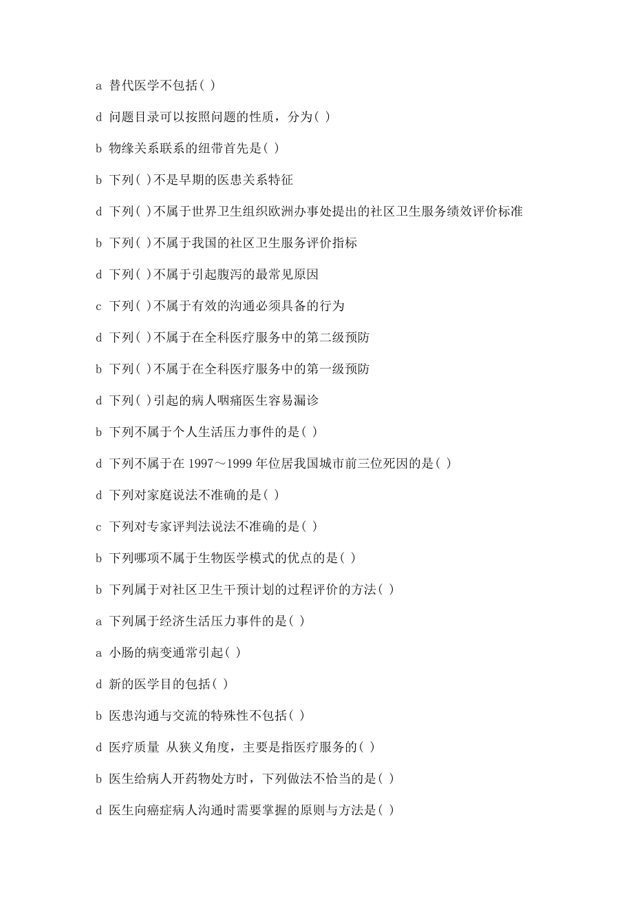 全科醫(yī)學(xué)基礎(chǔ)答案_第4頁