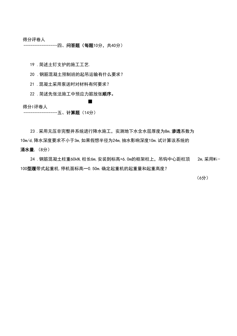 《建筑施工技术(专科必修)》2016期末试题及答案_第3页