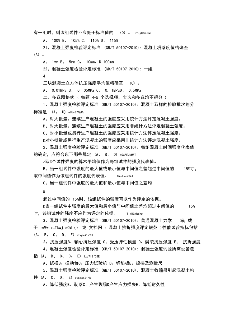 混凝土抗折强度评定规范_第3页