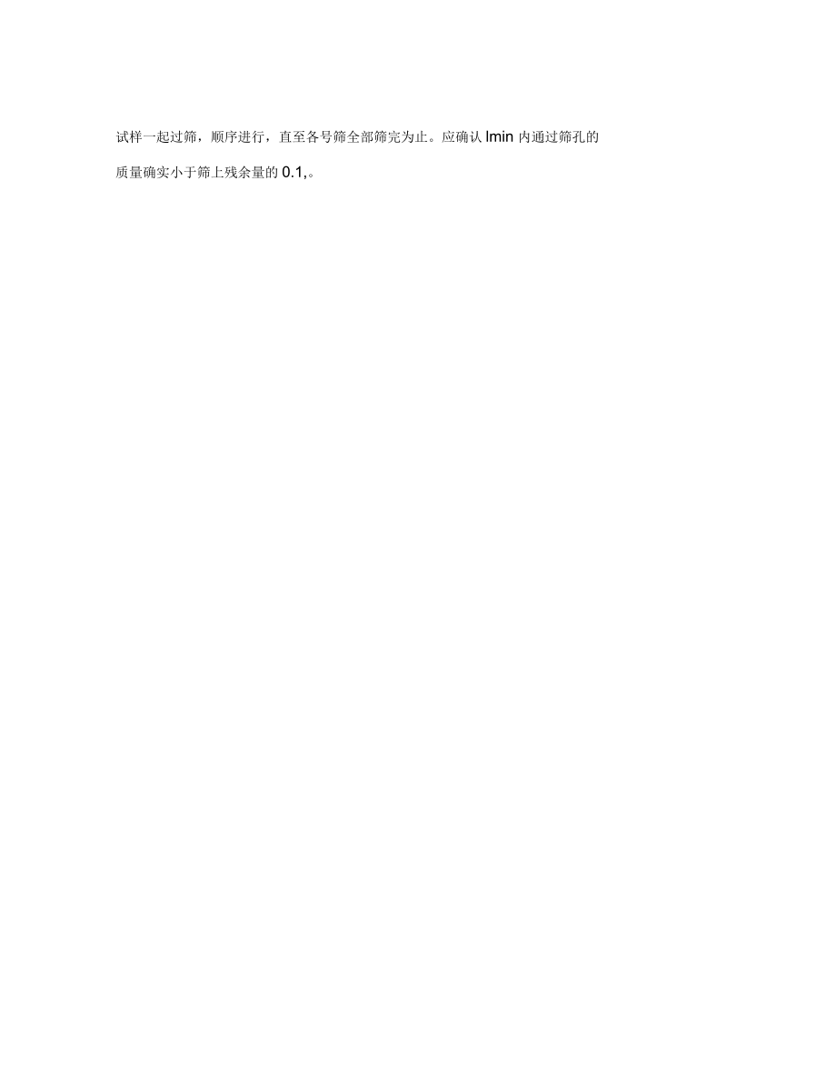 粗集料筛分试验规程_第3页