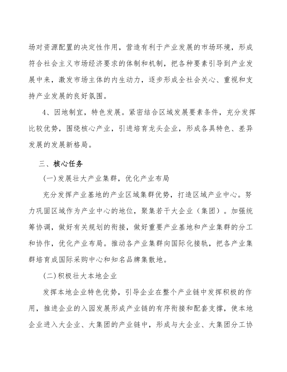 xx县PVC地板行业提质增效行动方案(十四五)_第3页