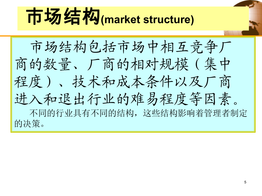 完全竞争市场与政府干预概述_第5页