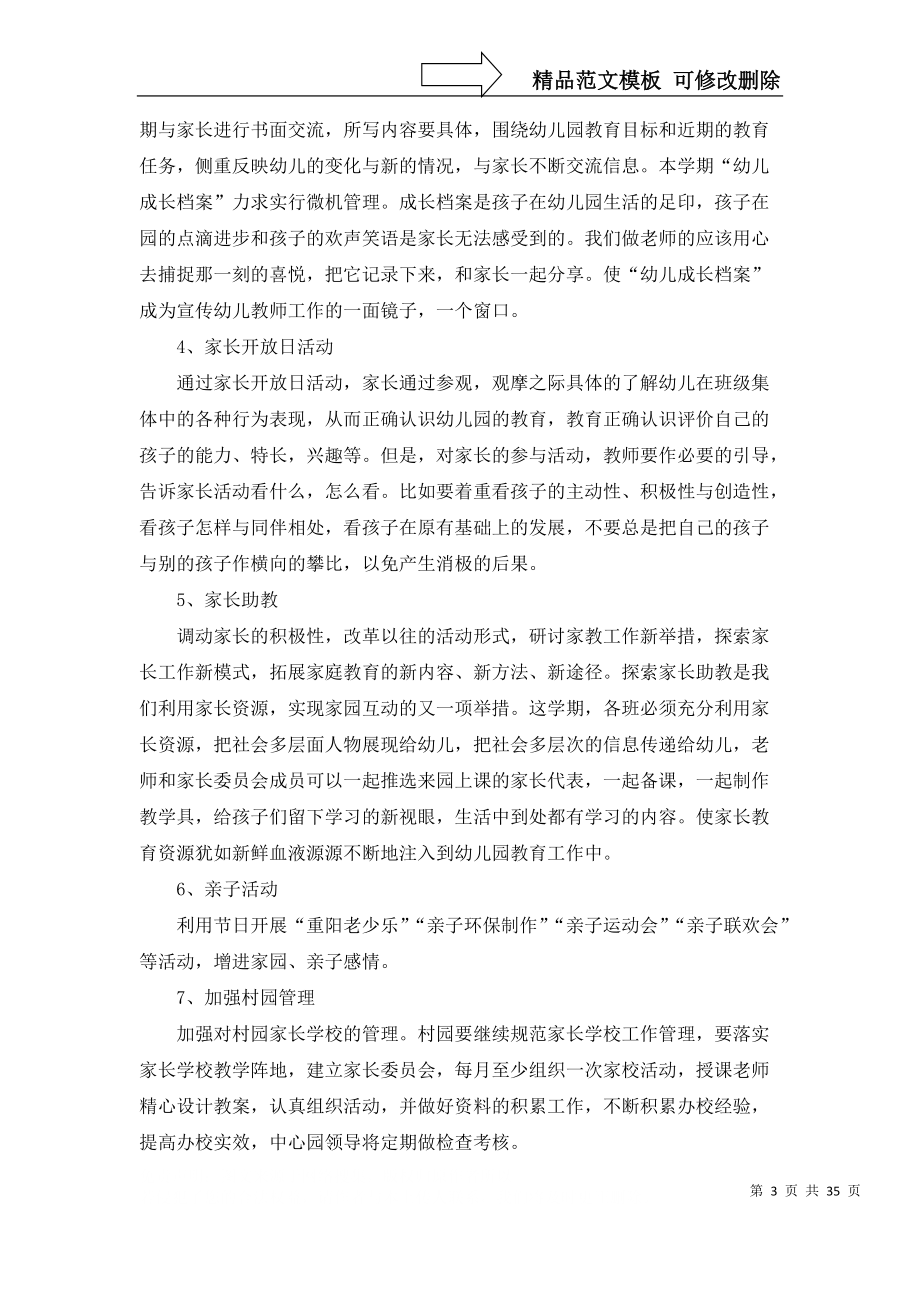推薦幼兒園班主任工作計劃_第3頁