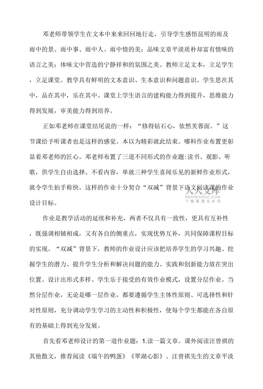 双减背景下语文阅读作业设计策略.docx_第2页