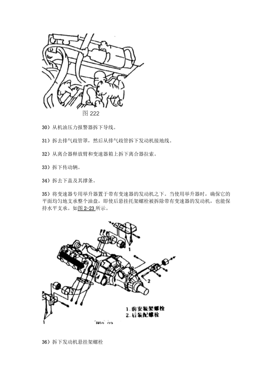 465Q5发动机拆装_第5页