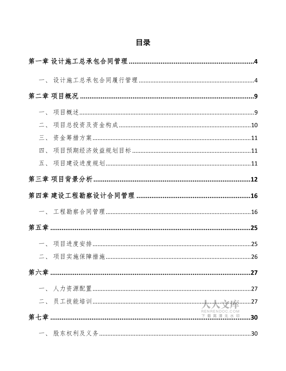 三片罐项目建设工程合同管理(参考)_第2页