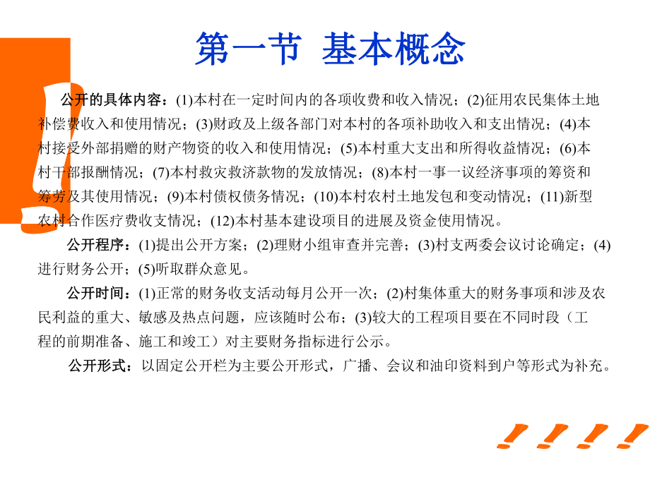 村級財務管理培訓_第4頁