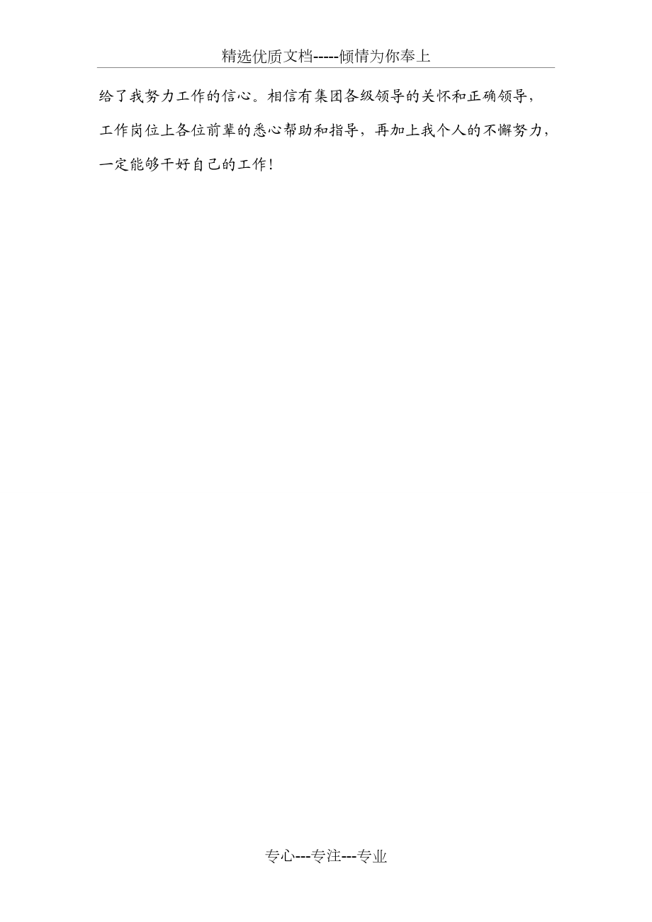 新員工入職培訓(xùn)總結(jié)_第4頁
