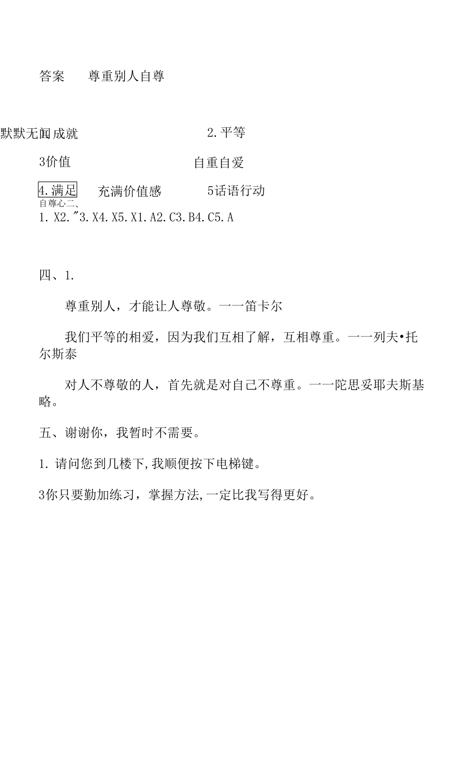 六下道德與法治1、學會尊重 同步練習含答案 部編版.docx_第3頁