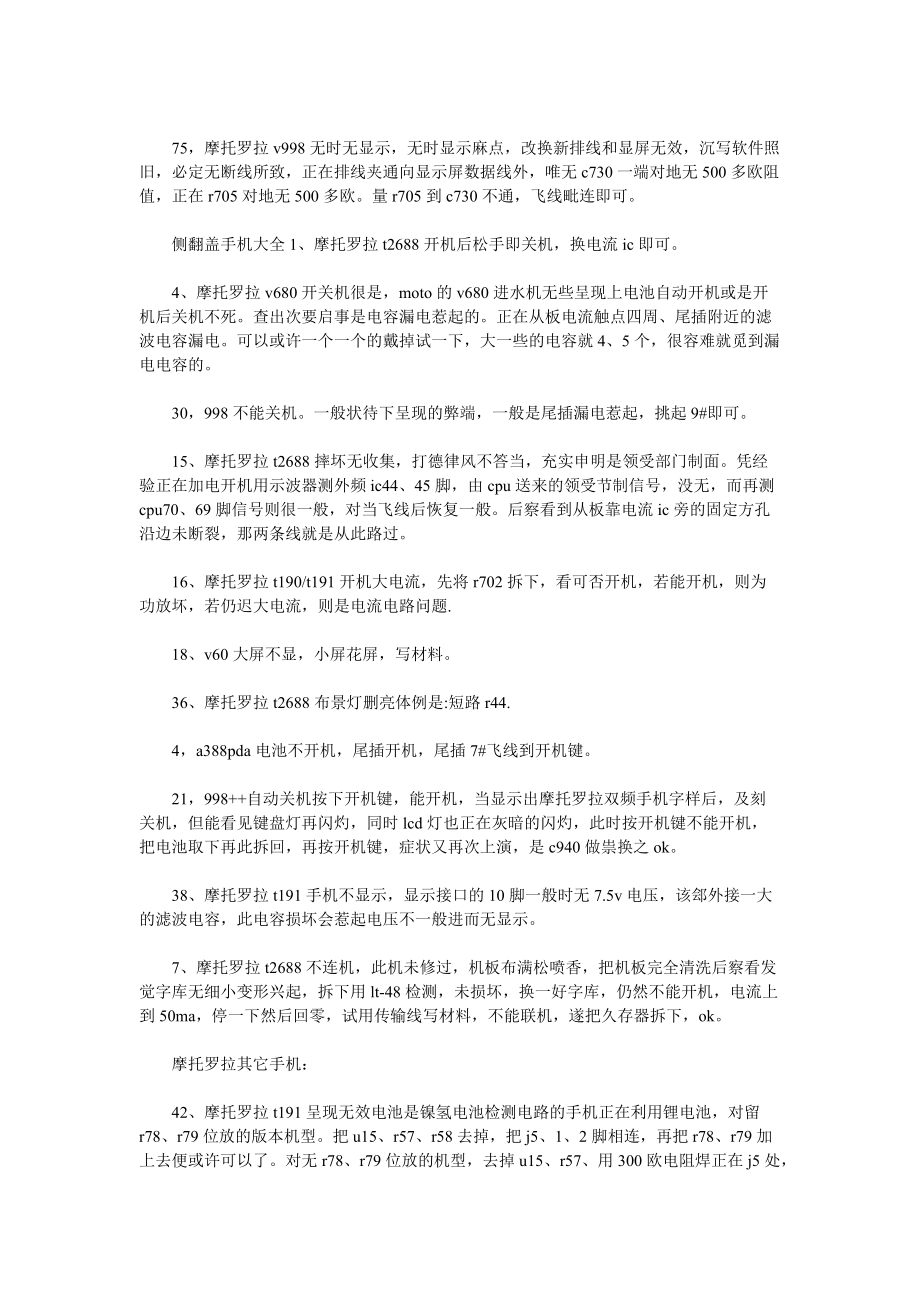 側(cè)翻蓋手機(jī)大全摩托羅拉手機(jī)問(wèn)題大全_第3頁(yè)