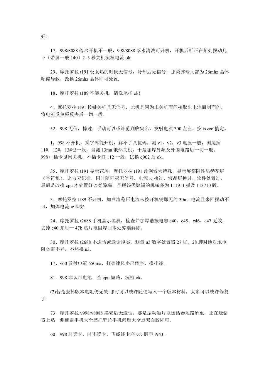 側(cè)翻蓋手機(jī)大全摩托羅拉手機(jī)問(wèn)題大全_第5頁(yè)