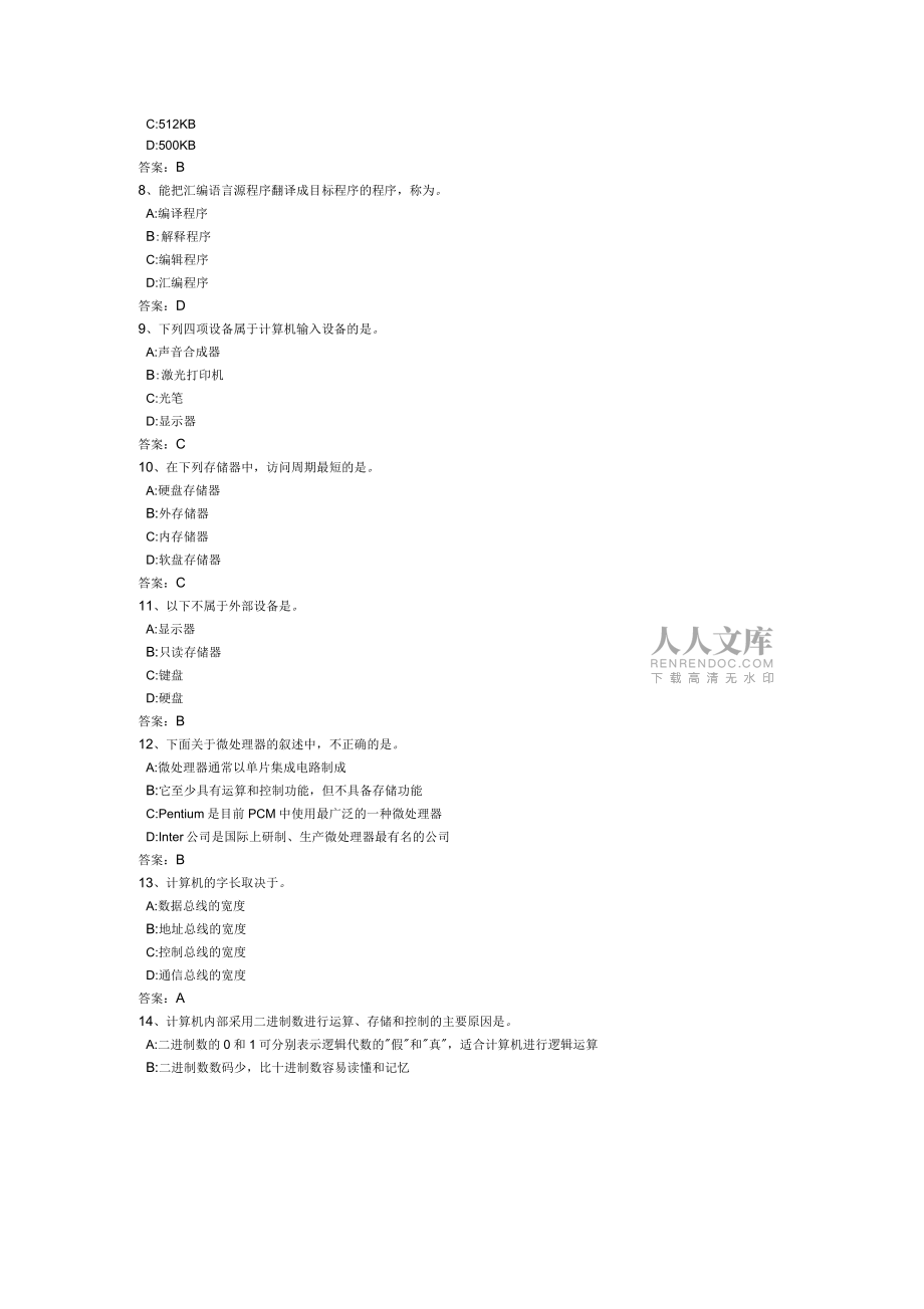 全国计算机等级考试一级练习题(2)_第2页