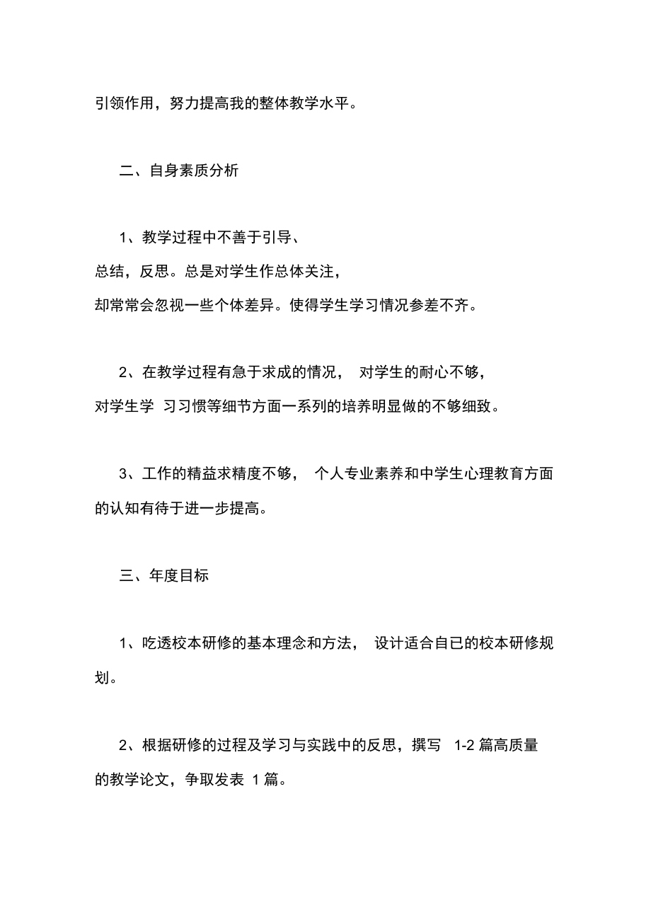 2020年度校本培训计划_第3页