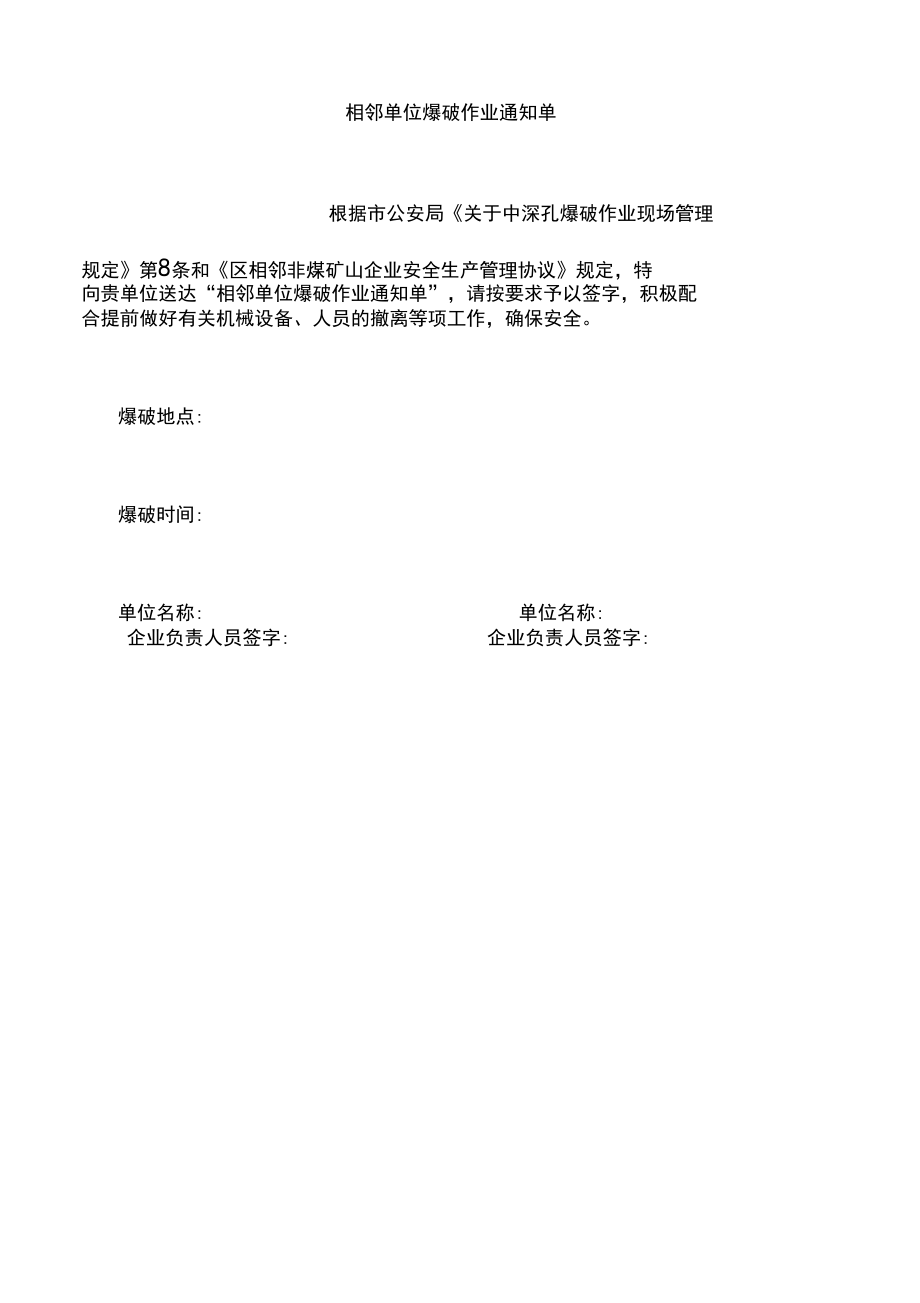 区相邻非煤矿山企业安全生产管理协议_第4页