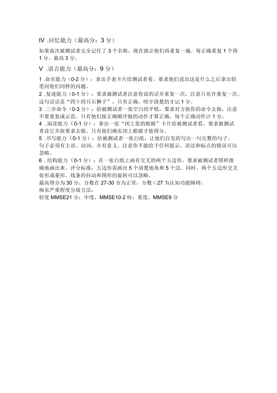 老年癡呆癥三個(gè)量表_第5頁