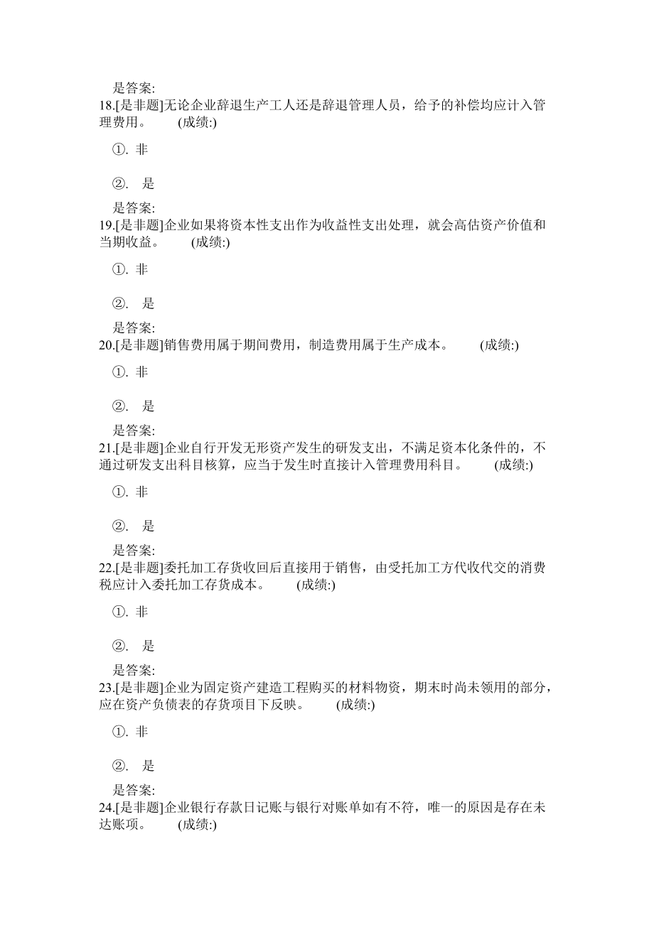 东财秋中级财务会计在线作业资料_第5页