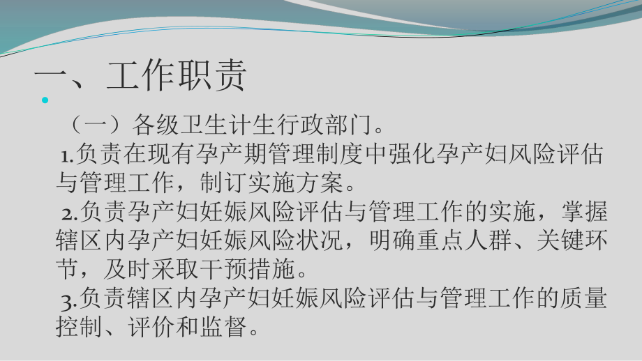 高危妊娠管理規(guī)范(李國萍)_第4頁