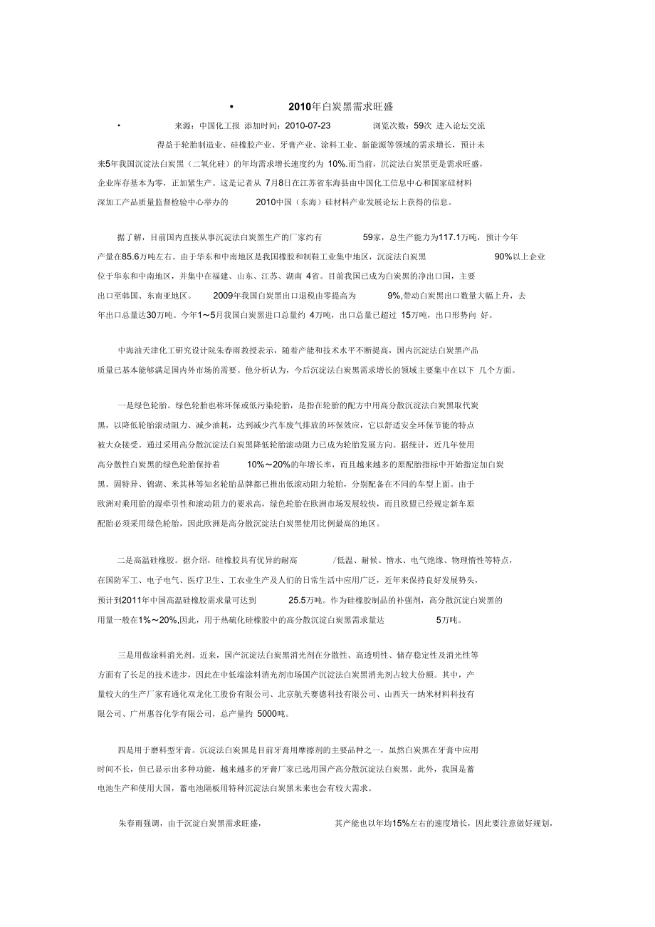 2010年白炭黑需求旺盛_第1頁