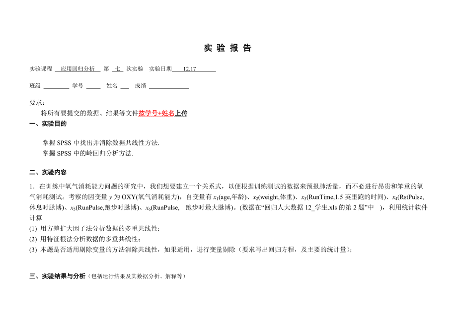 應用回歸分析-多重共線性_第1頁
