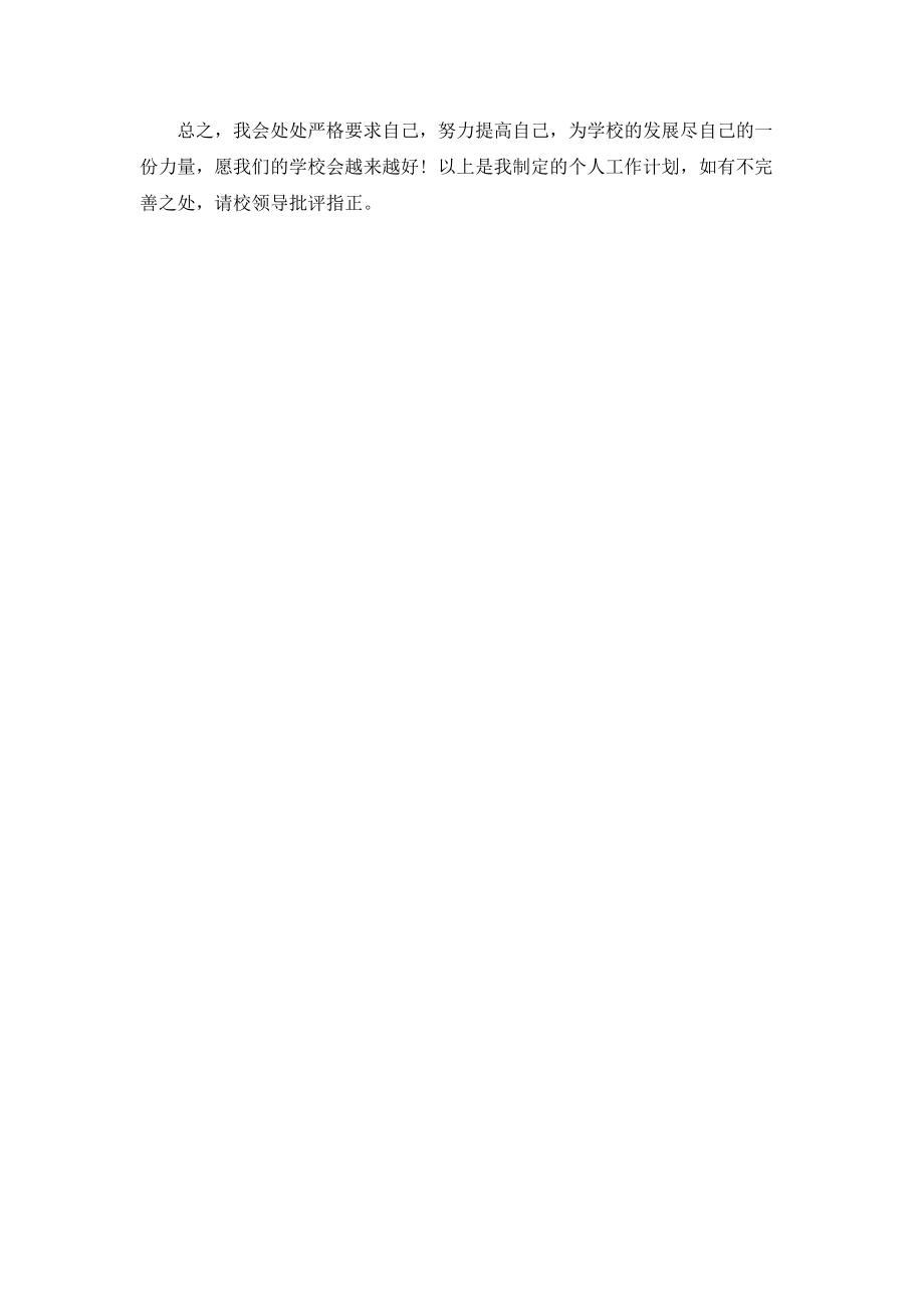 2014--2015年年度第一學(xué)期個(gè)人工作計(jì)劃_第4頁(yè)