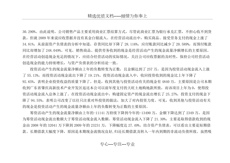 星湖公司现金流量表分析_第4页