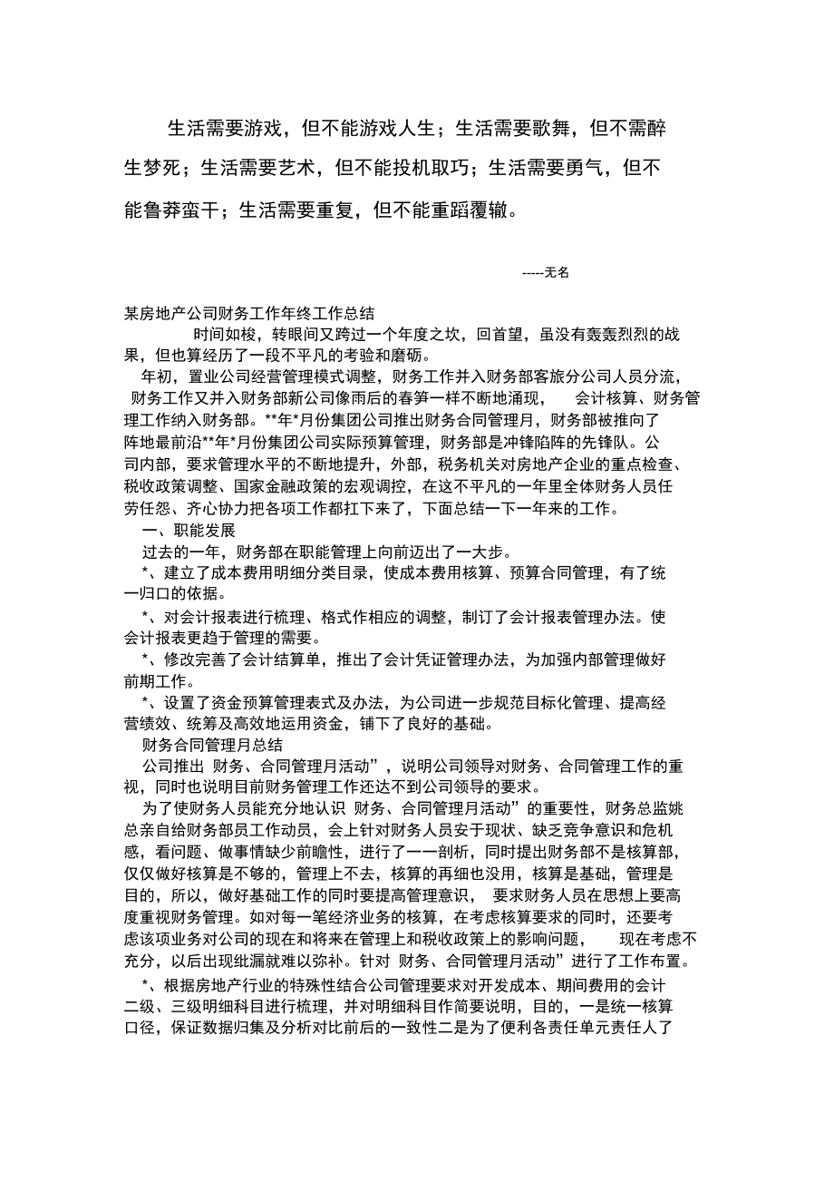 Anojuo財務主管年終總結_第1頁