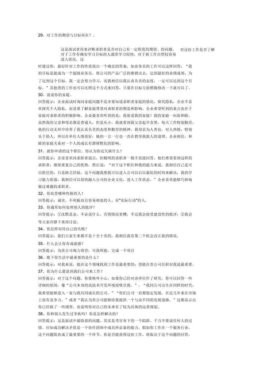 综合面试题目大全_第5页