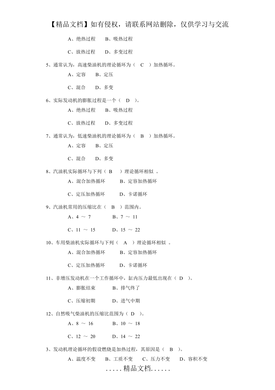 汽車發(fā)動(dòng)機(jī)原理試題庫及答案40410_第3頁