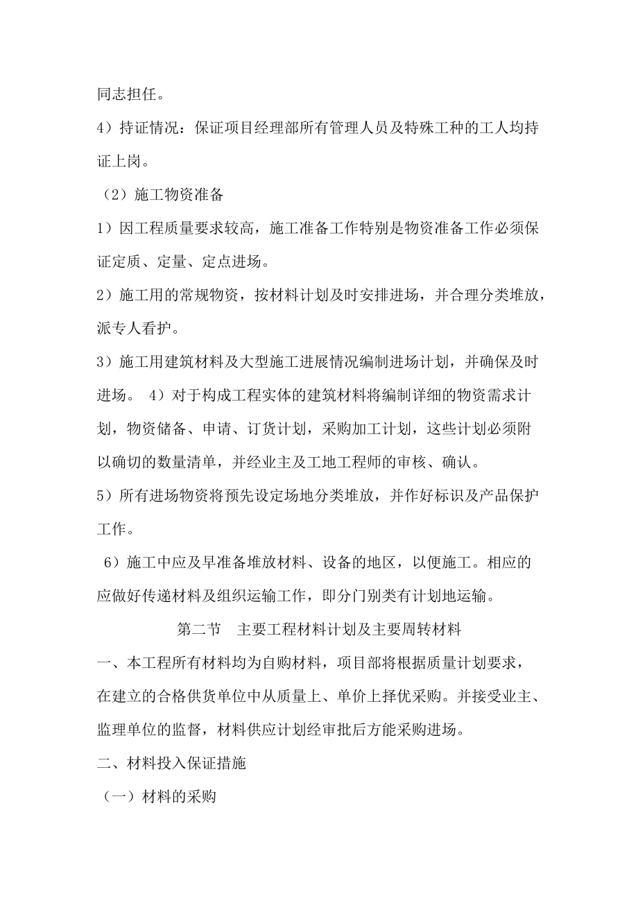 k承包人自行施工范圍內(nèi)擬分包的非主體和非關(guān)鍵性工作材料計(jì)劃和勞動(dòng)力計(jì)劃_第4頁