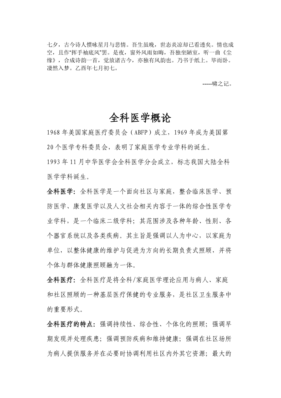 全科醫(yī)學(xué)概論_第1頁