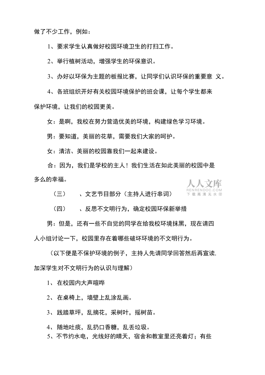 世界森林日主題班會主持稿_第2頁