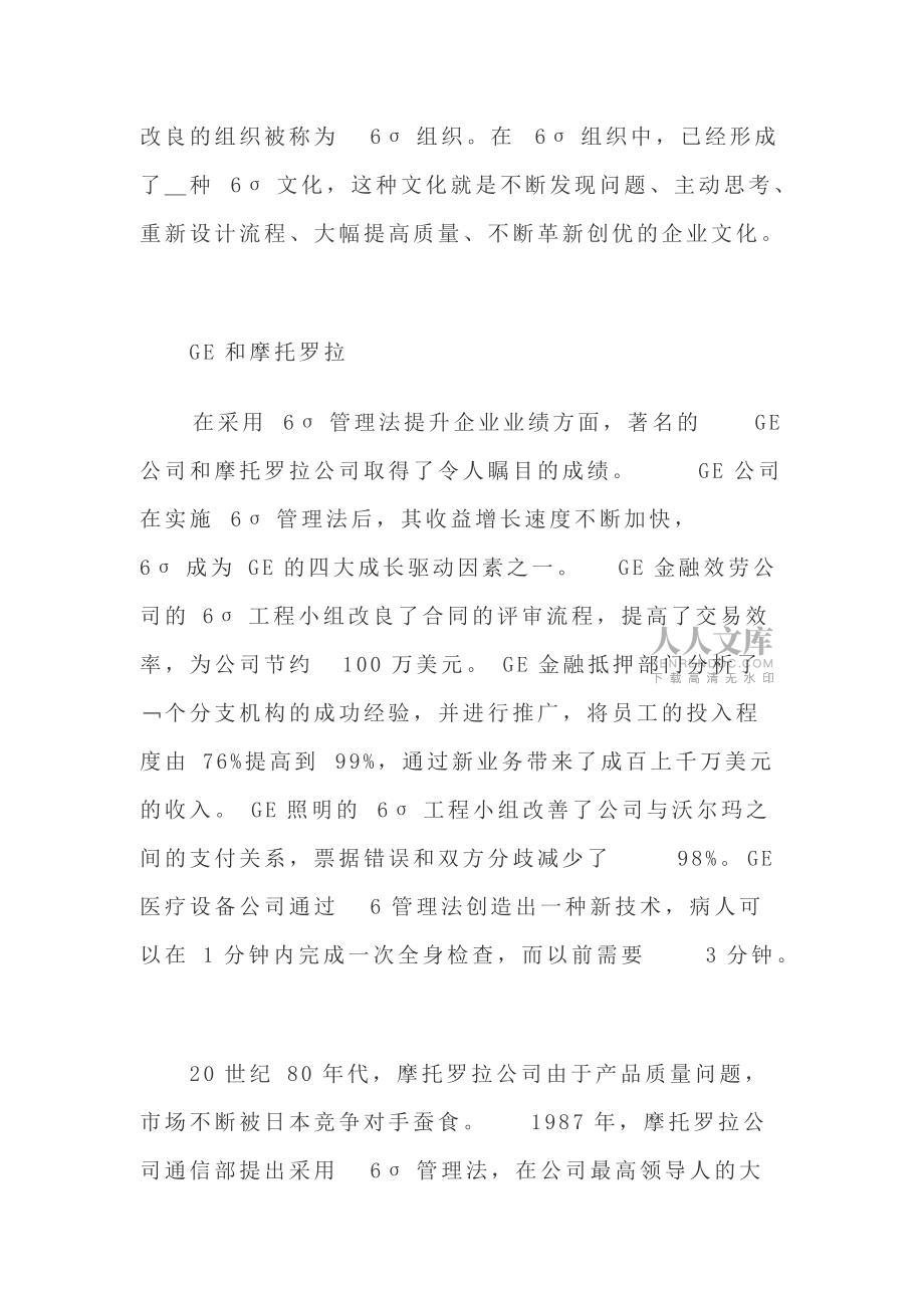 结合绩效管理推进-6σ管理法_第2页
