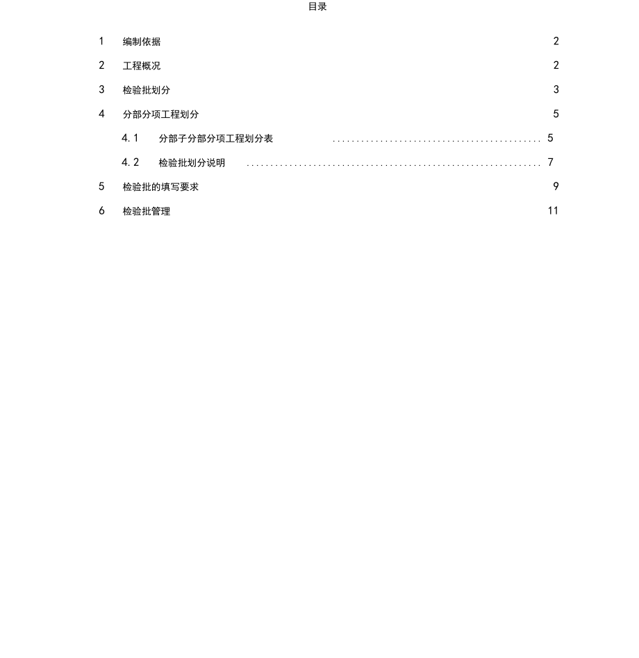 檢驗批劃分方案(最新)_第1頁