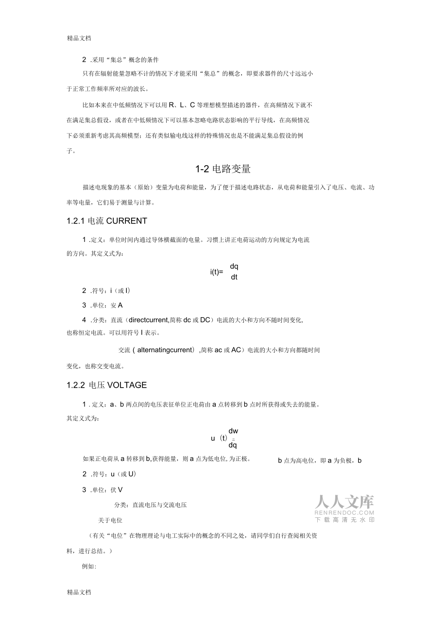 第1章电路模型及电路定律_第2页