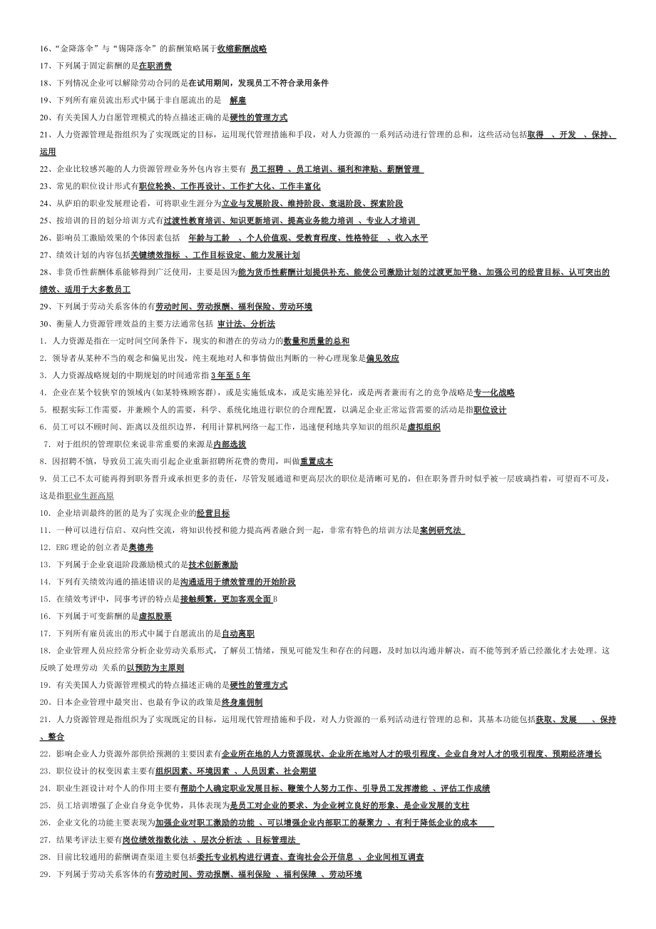 11466人力資源管理概論考試題及答案精編_第4頁