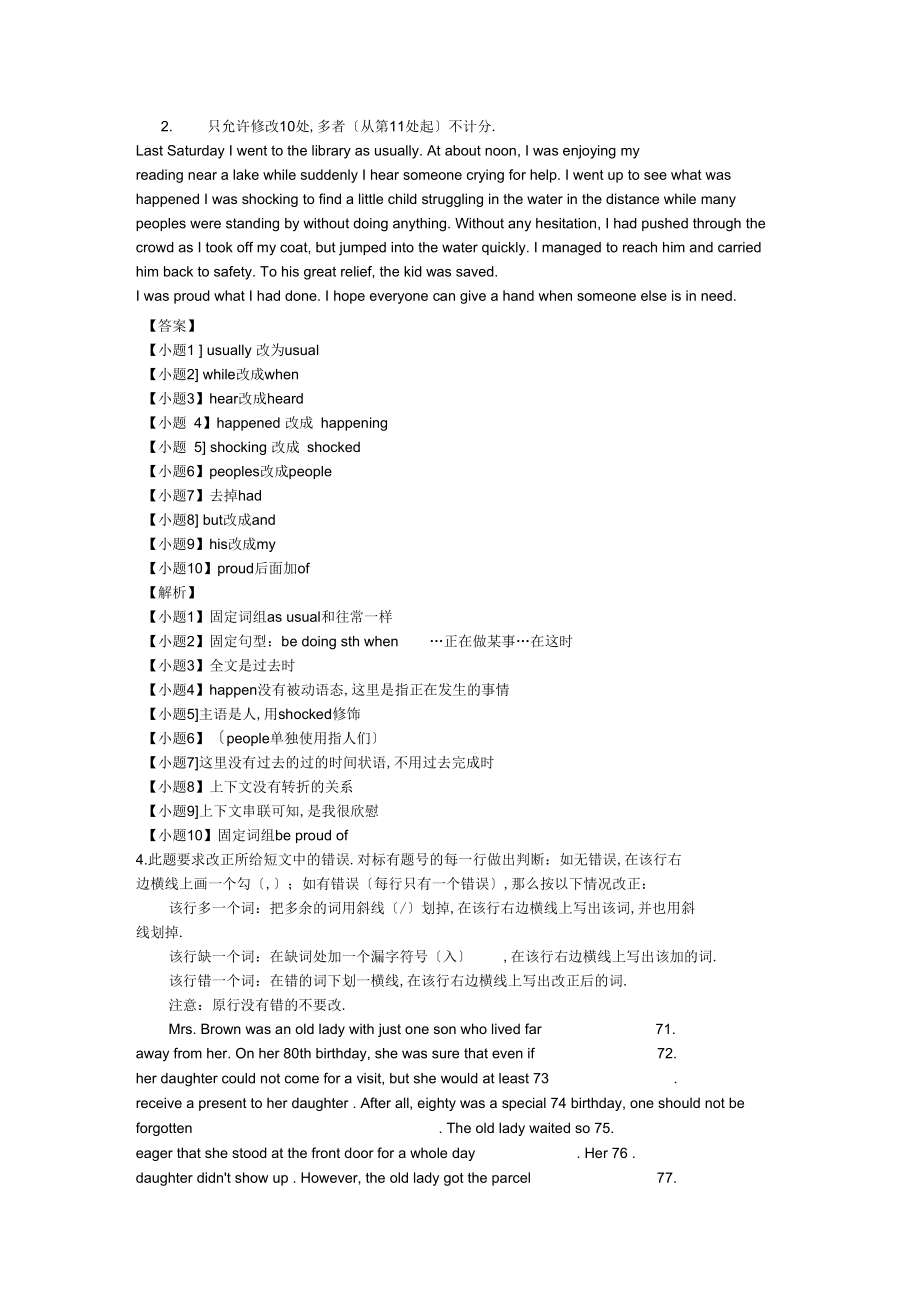 2013届高考英语二轮复习热点专题限时训练短文改错系列4_第3页