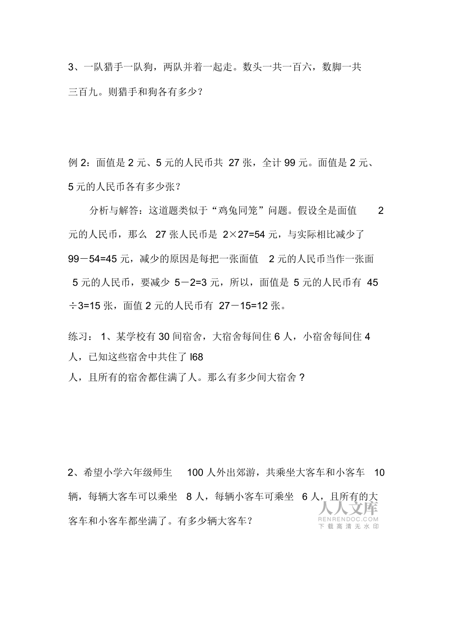 假设法解应用题_第2页