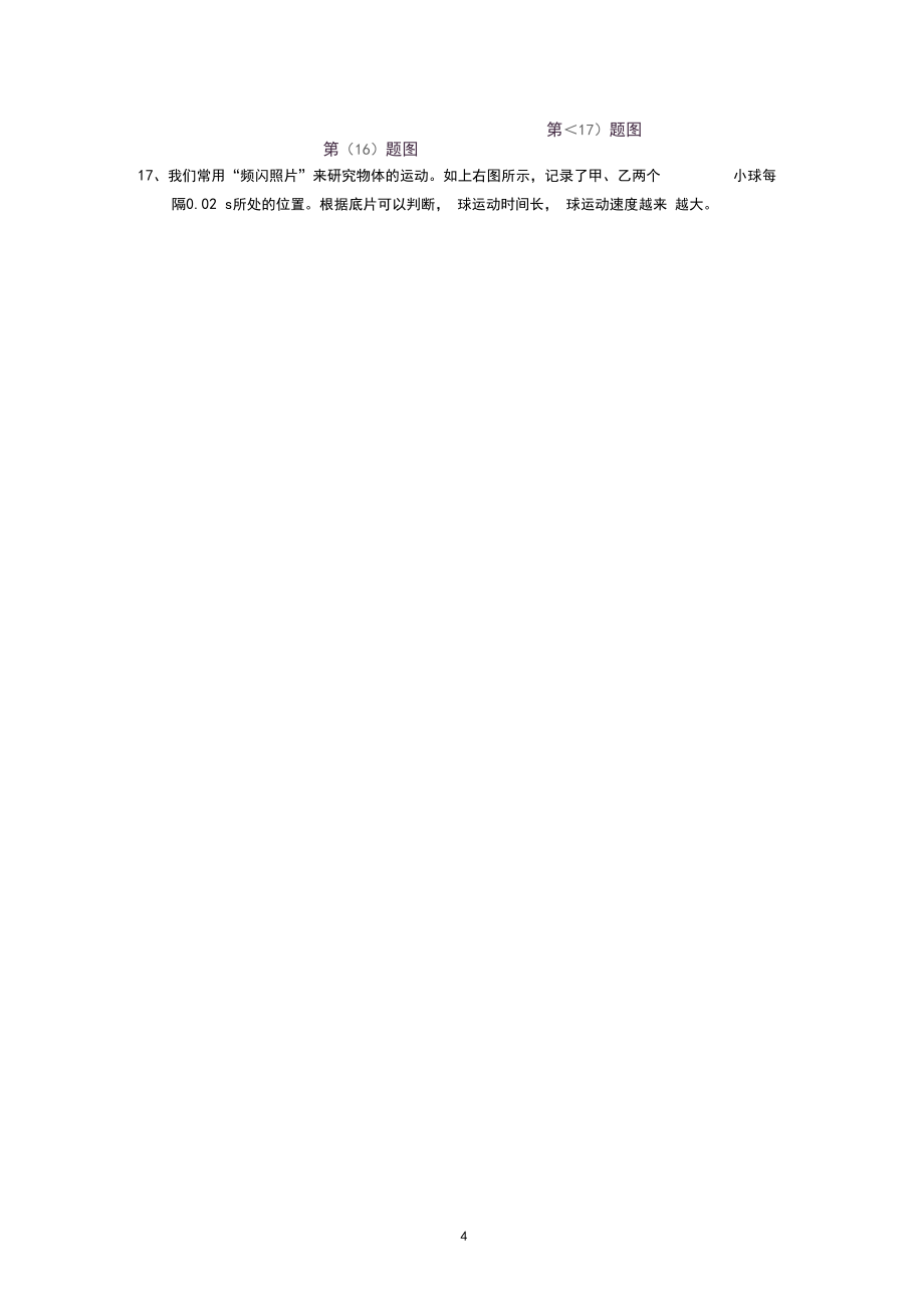 人教版物理八年級(jí)上冊(cè)期中考試試題及答案_第4頁(yè)
