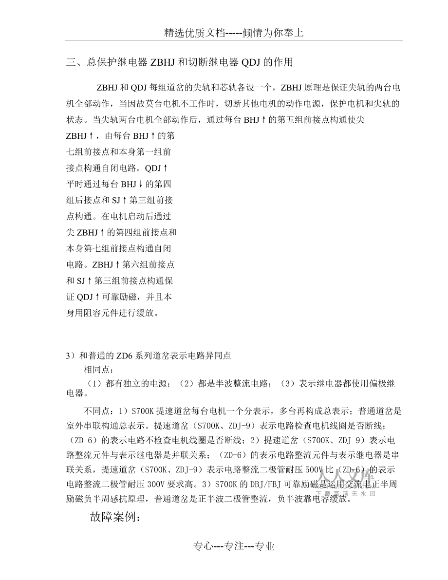 提速道岔控制电路介绍_第2页