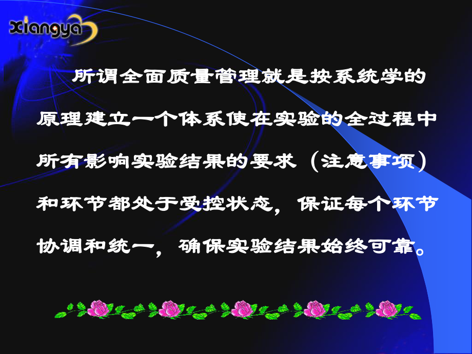 检验前阶段的质量保证_第4页