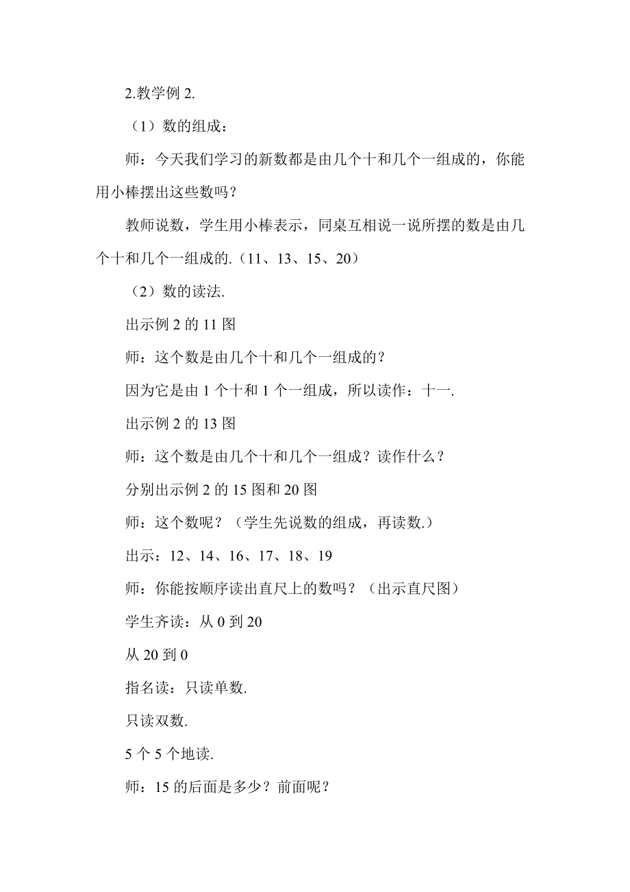 数学一年级上人教版10---20各数的认识_第3页