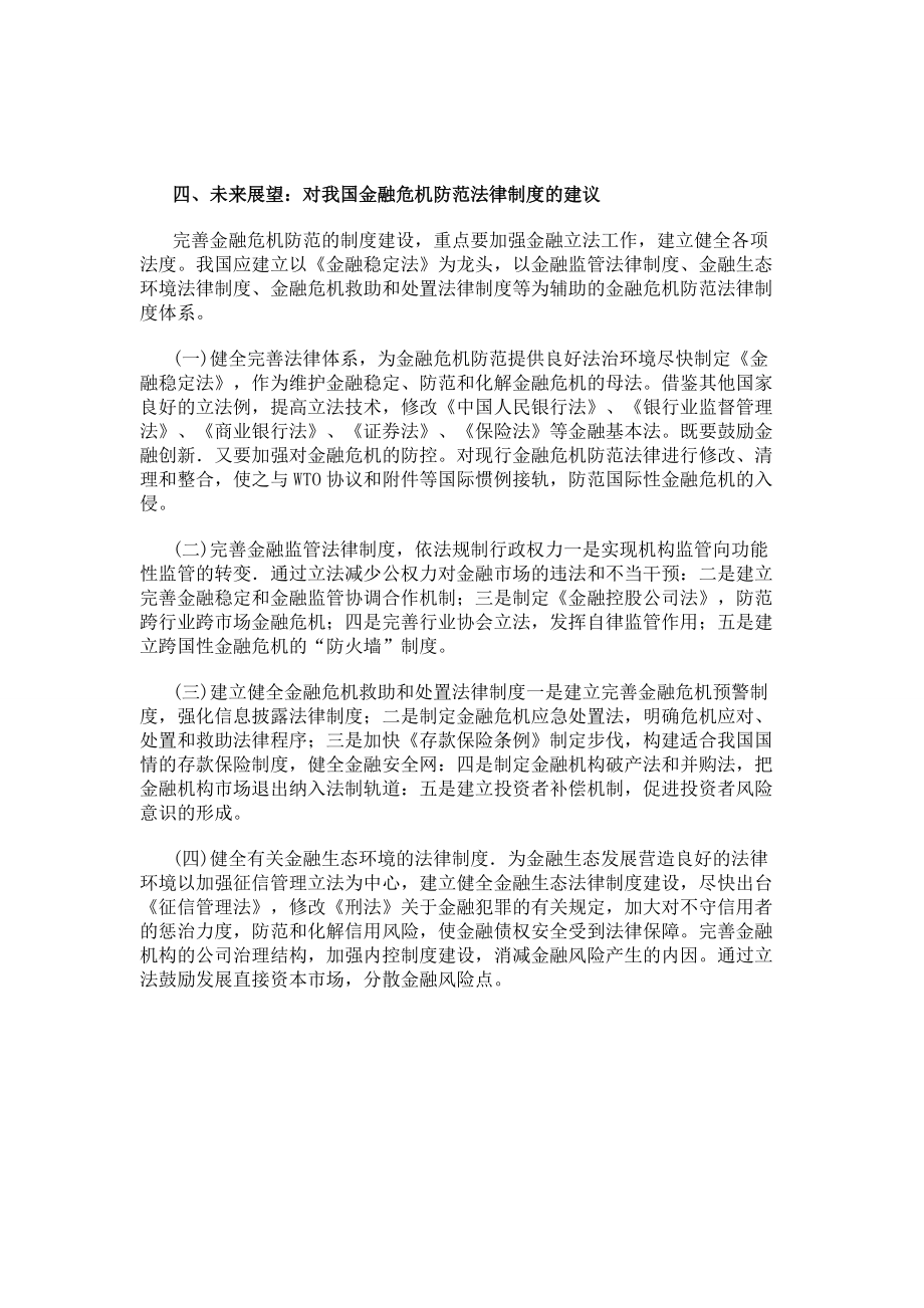 試論金融危急防范的法律制度研究_第5頁