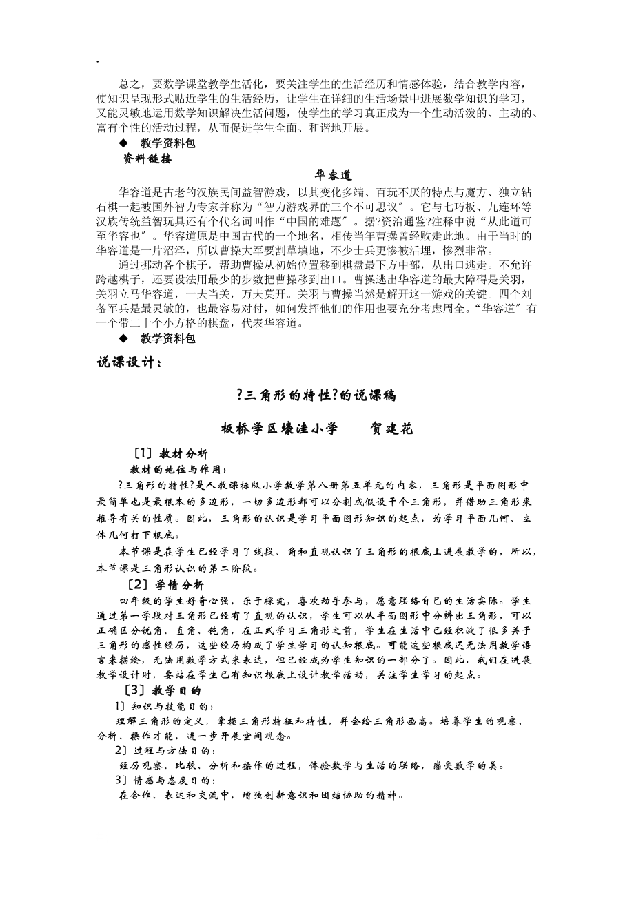 四kok电子竞技下册数学教案4.1三角形的特性 西师大kok电子竞技（）_第4页