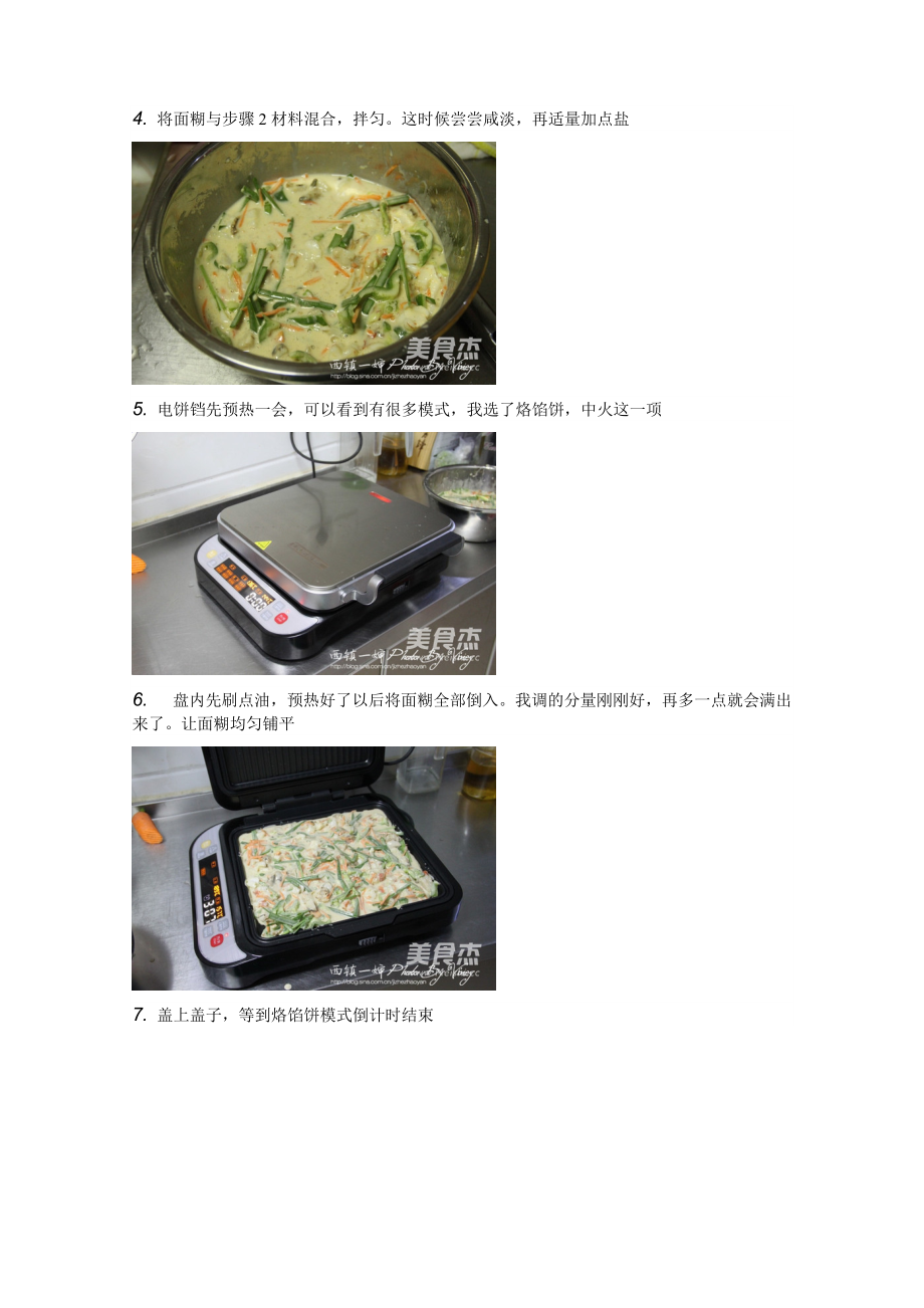 海鲜饼(4种做法)_第5页