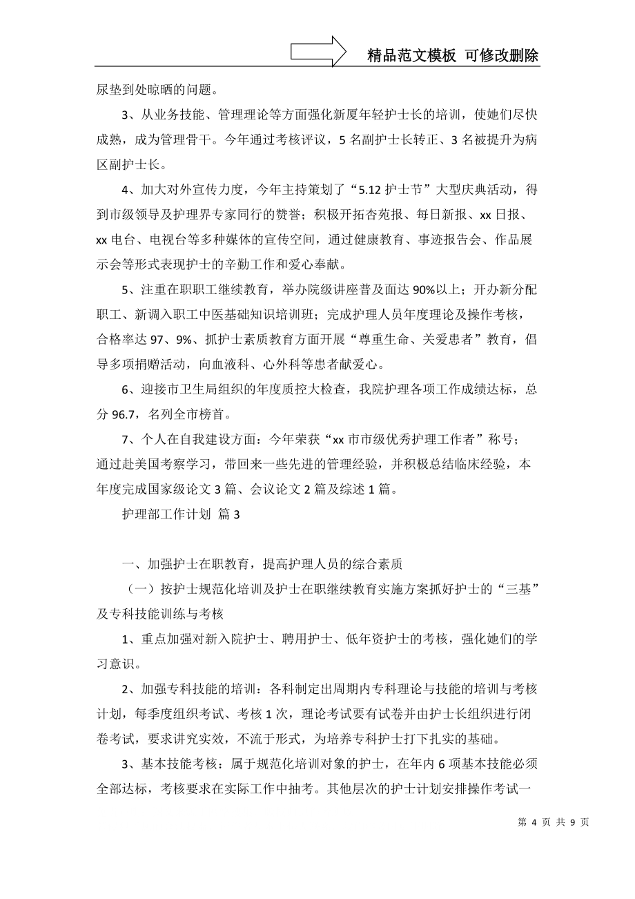 护理部工作计划四篇_5_第4页